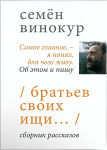 Братьев_своих_ищи…_enhanced