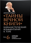 Тайны_вечной_книги_Том_6_enhanced